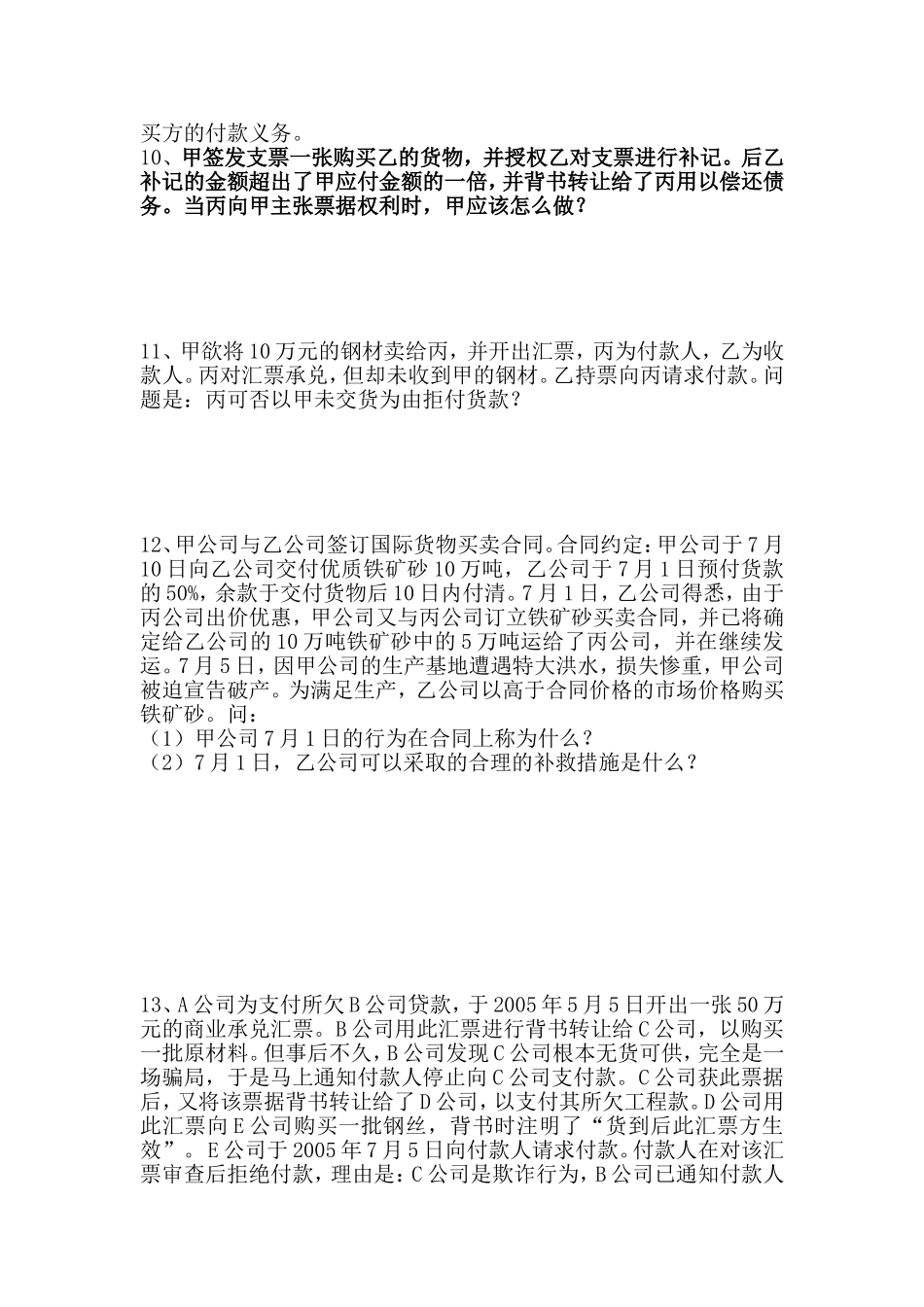 商法案例分析_第3页