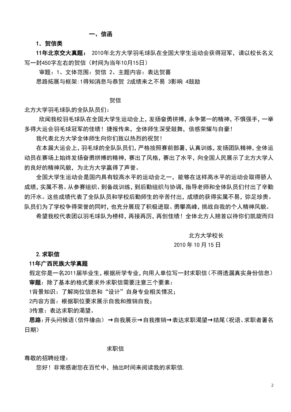 四、、应用文写作范文-—-28-—_第2页