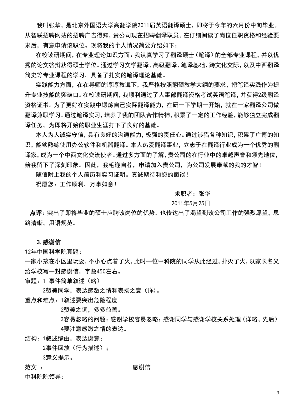 四、、应用文写作范文-—-28-—_第3页