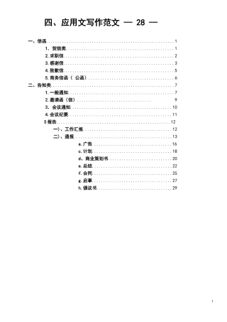四、、应用文写作范文-—-28-—