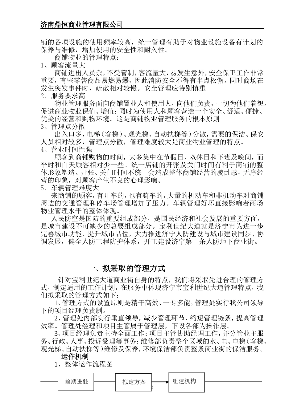 商业地产运营、物业管理方案_第3页