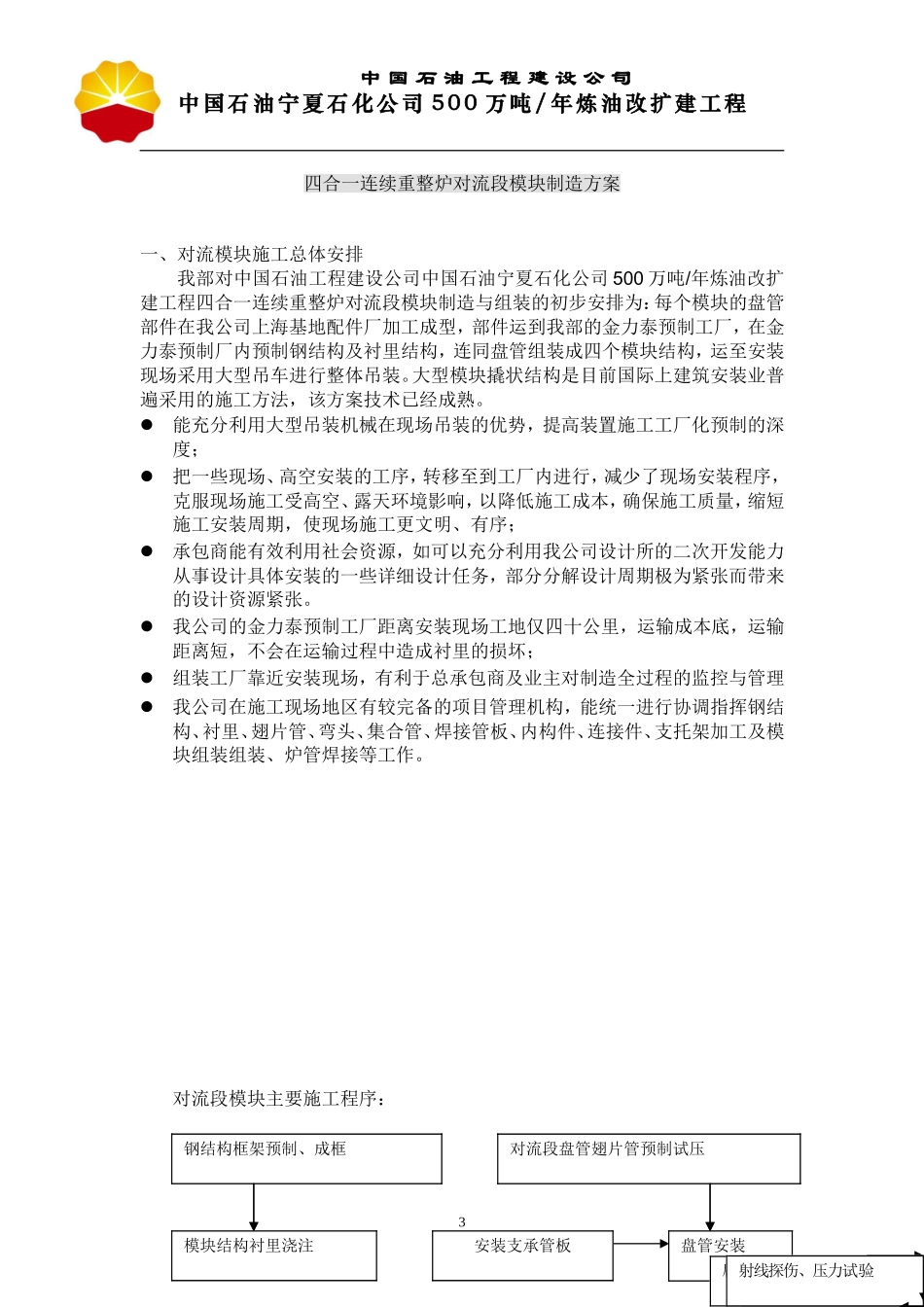 四合一组模施工方案_第3页