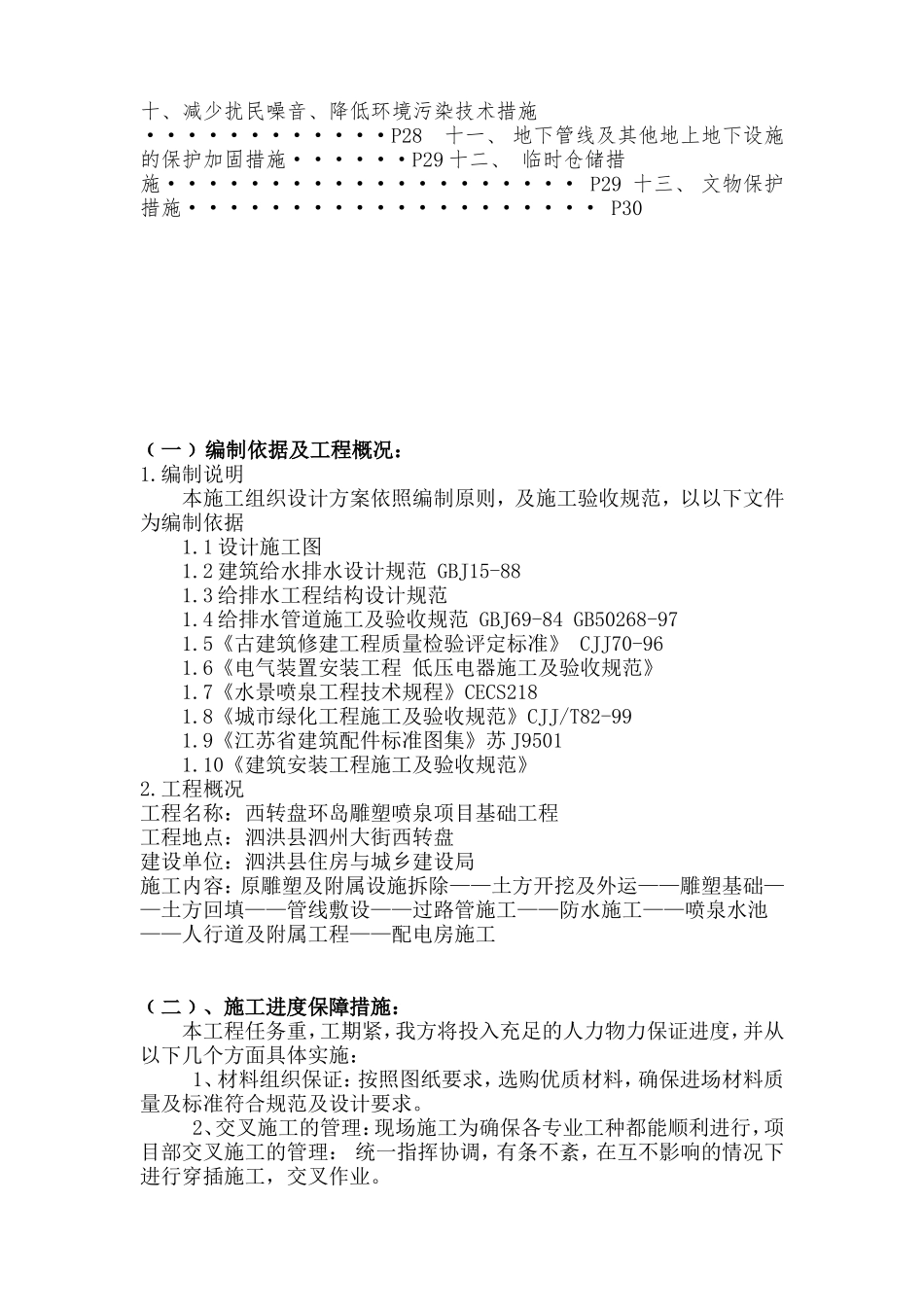 喷泉施工组织设计(同名18616)_第2页