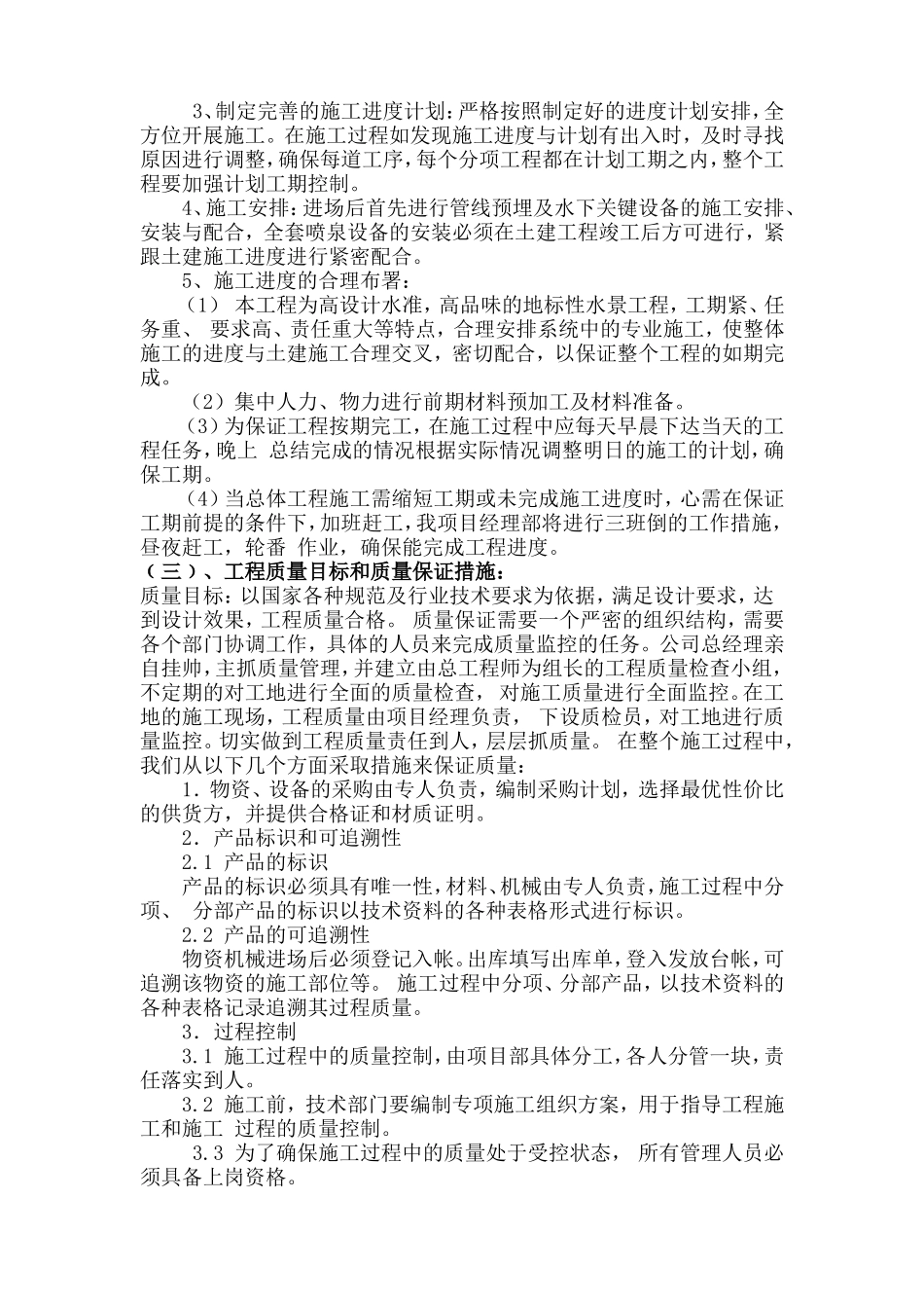 喷泉施工组织设计(同名18616)_第3页