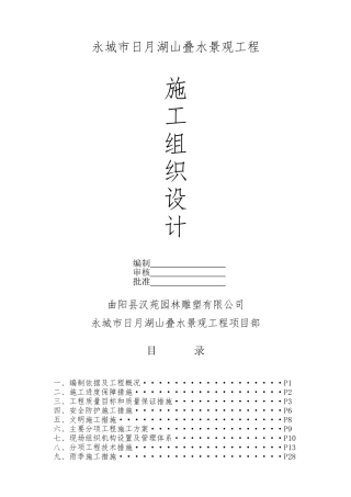 喷泉施工组织设计(同名18616)