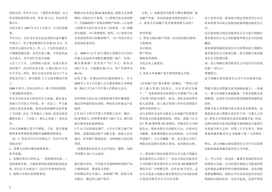 商法案例汇编_第2页