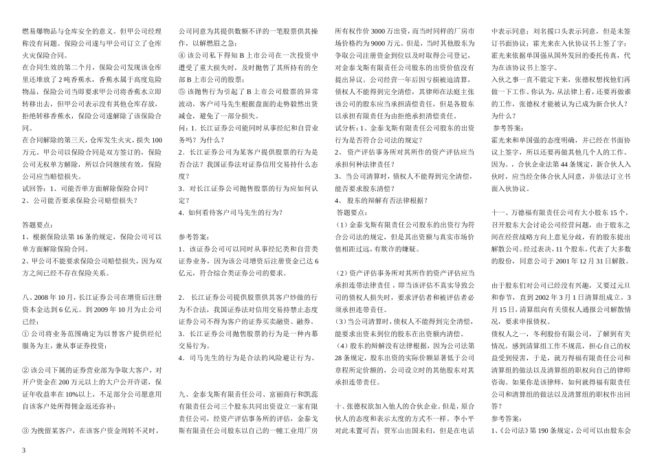 商法案例汇编_第3页