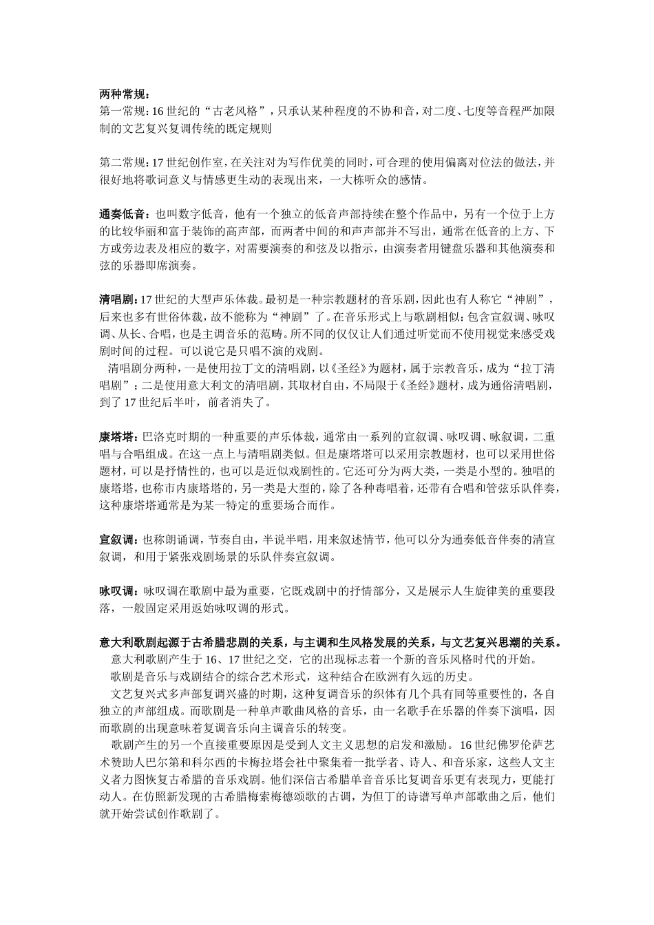 四、巴洛克时期_第1页