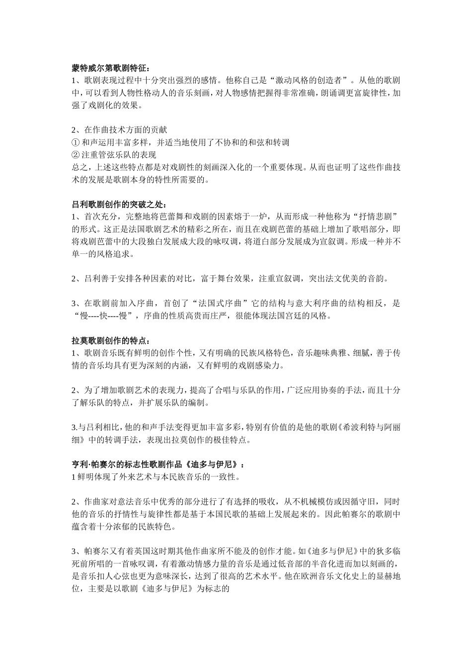 四、巴洛克时期_第2页