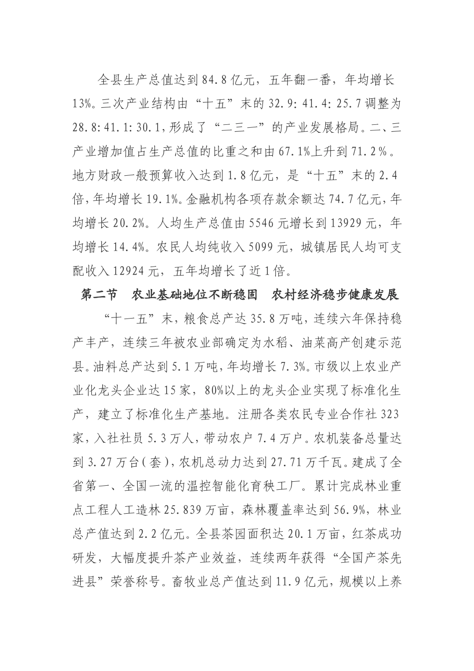 商城县国民经济和社会发展第十二个五年规划纲要_第3页