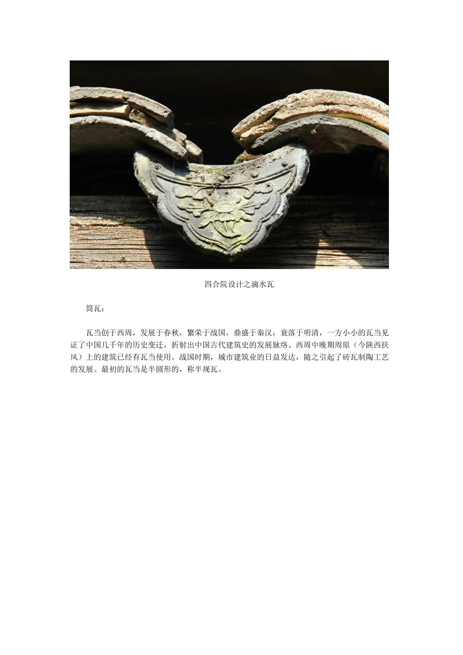 四合院古建筑设计——瓦当之美_第3页