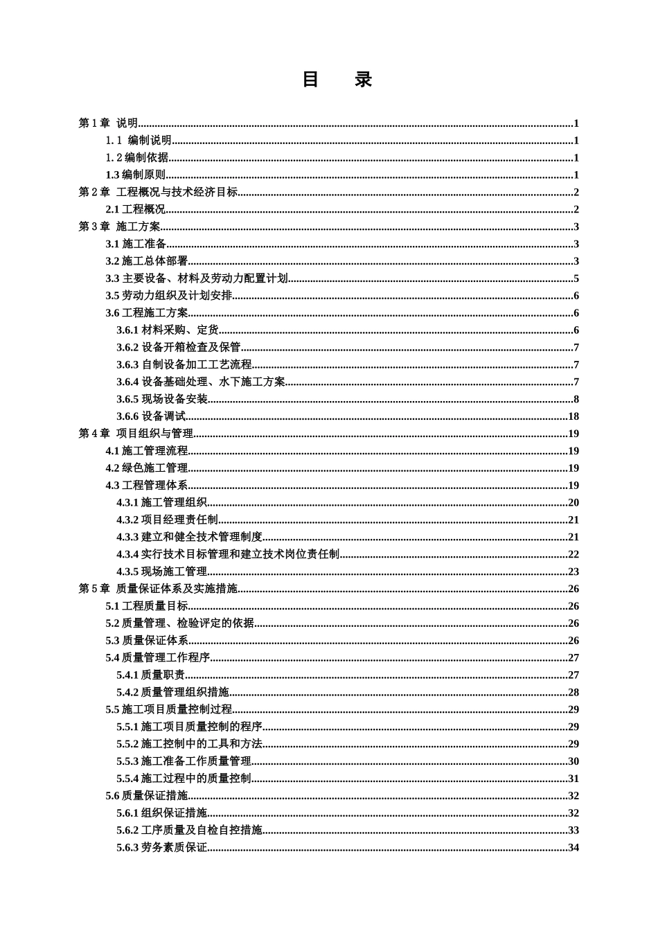 喷泉施工组织设计_第3页