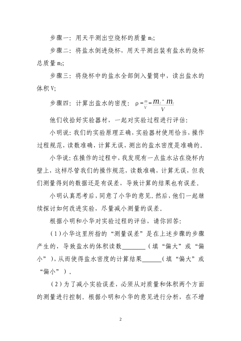 四、测量物质密度_第2页