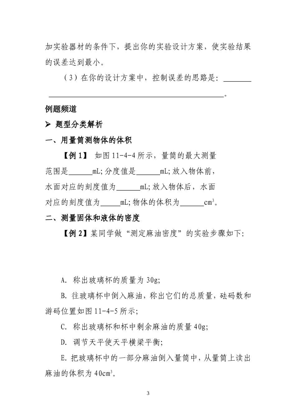 四、测量物质密度_第3页