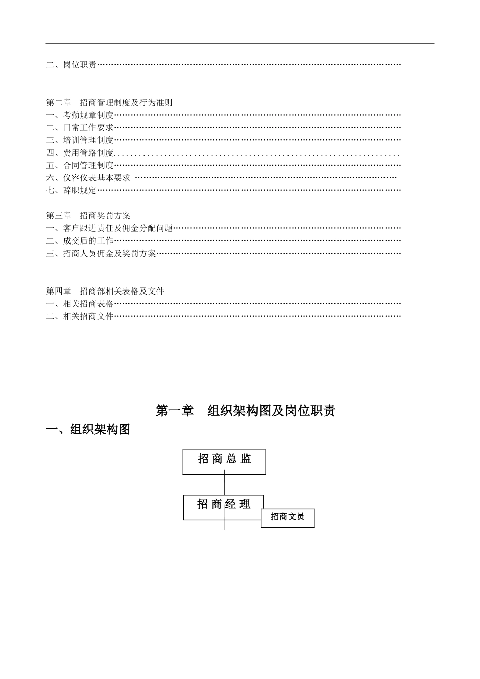 商业地产招商部工作管理制度1545361870_第2页