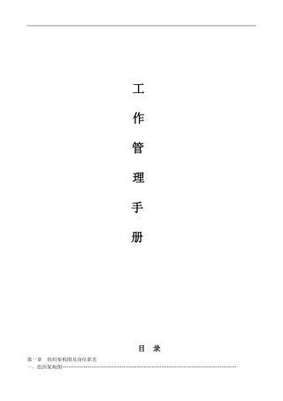 商业地产招商部工作管理制度1545361870