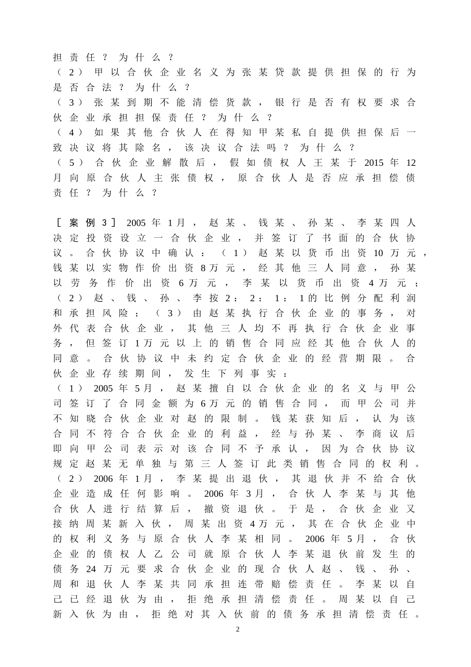 商法案例讨论(学生用09)_第2页