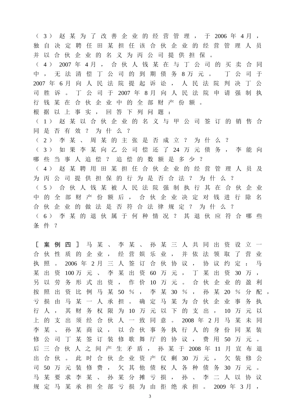 商法案例讨论(学生用09)_第3页