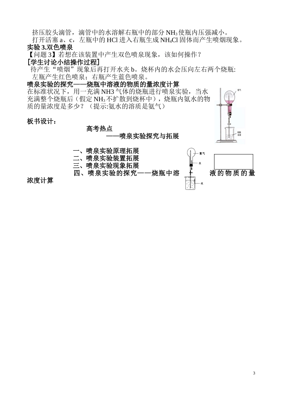 喷泉实验及拓展应用_第3页