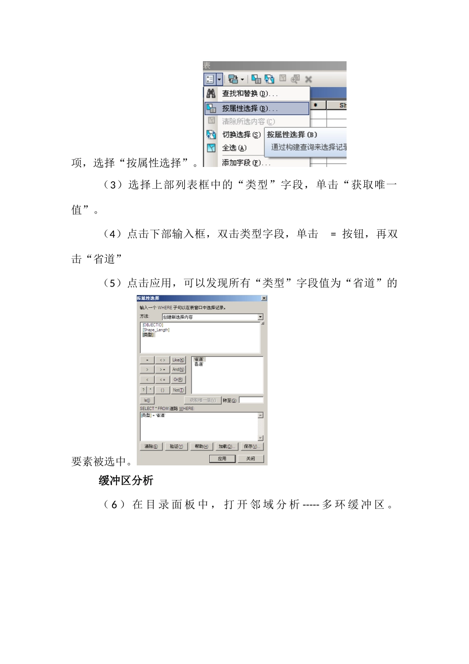 四、城市用地适宜性评价_第2页