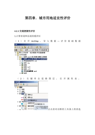 四、城市用地适宜性评价