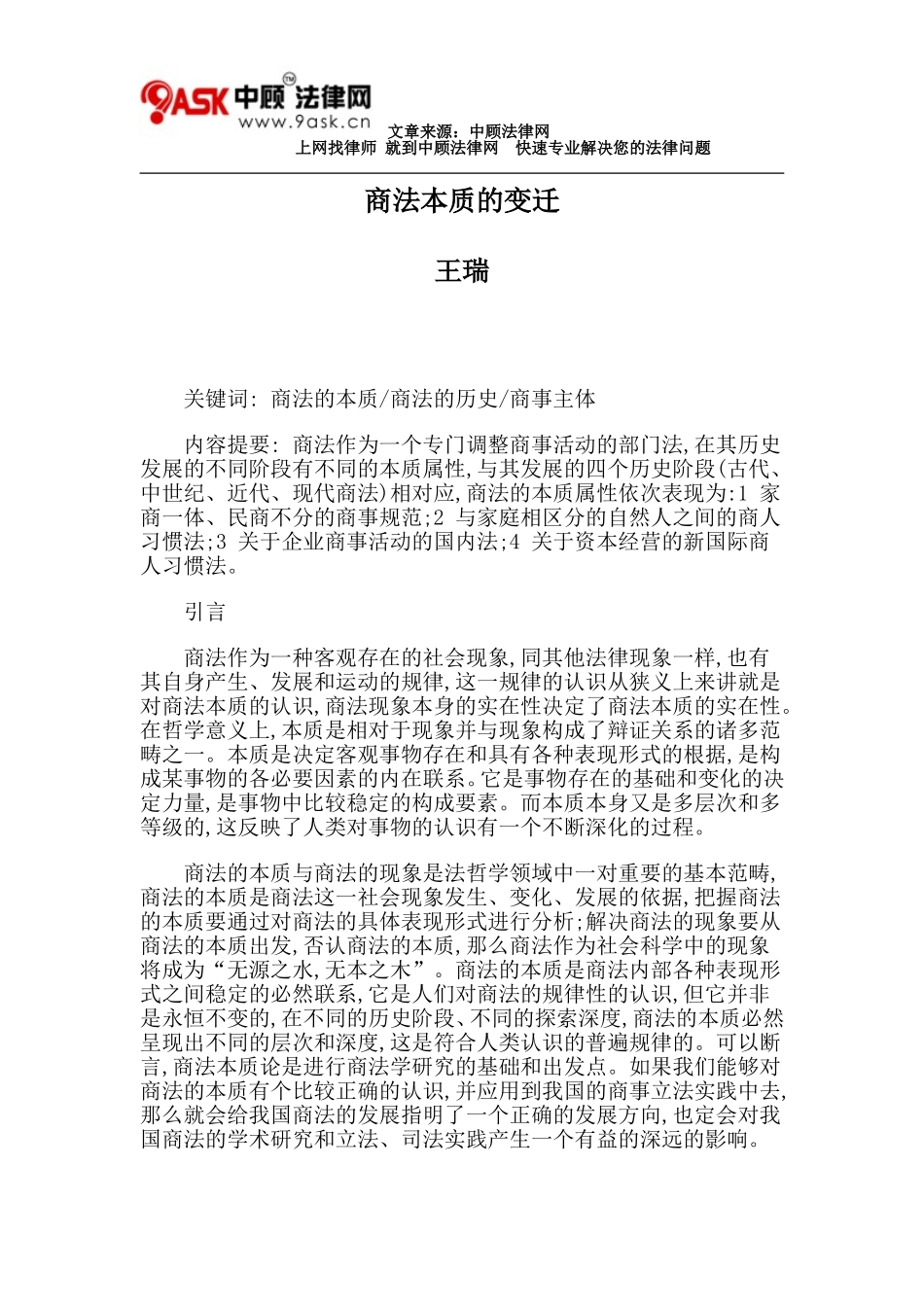 商法本质的变迁_第1页