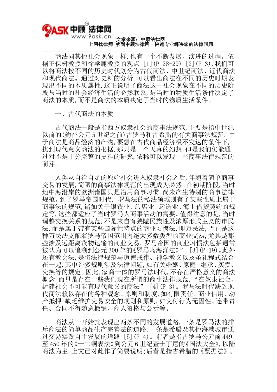 商法本质的变迁_第2页