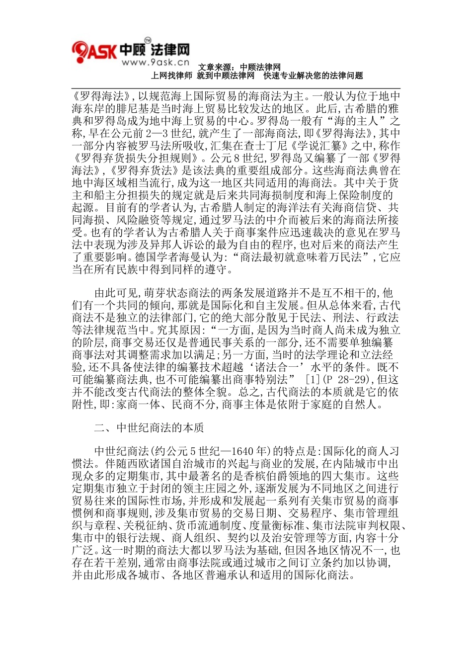 商法本质的变迁_第3页