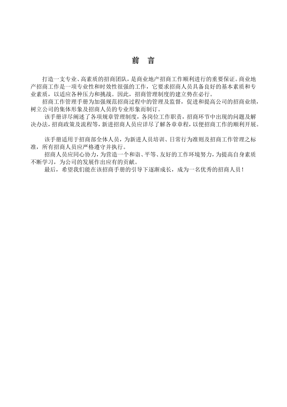 商业地产招商部管理手册_第2页