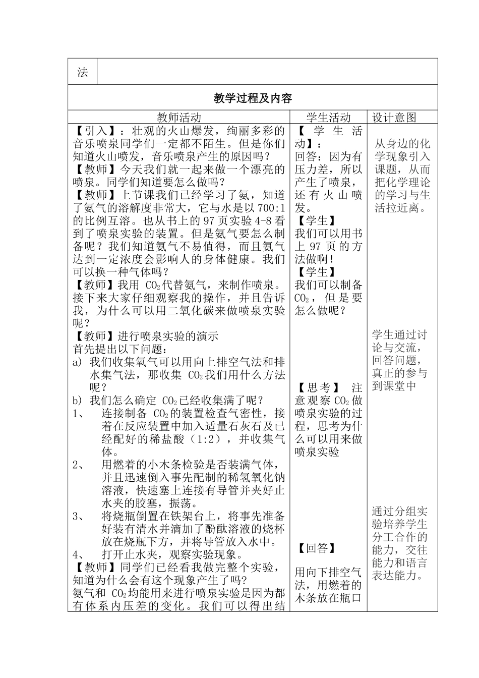 喷泉实验教学设计_第3页