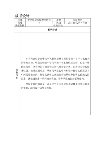 喷泉实验教学设计