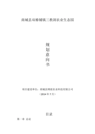 商城县三教洞生态园