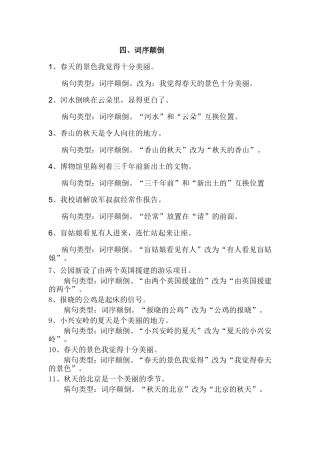 四、词序颠倒-Microsoft-Word-文档