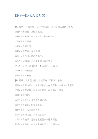 四化—四化入父母宫