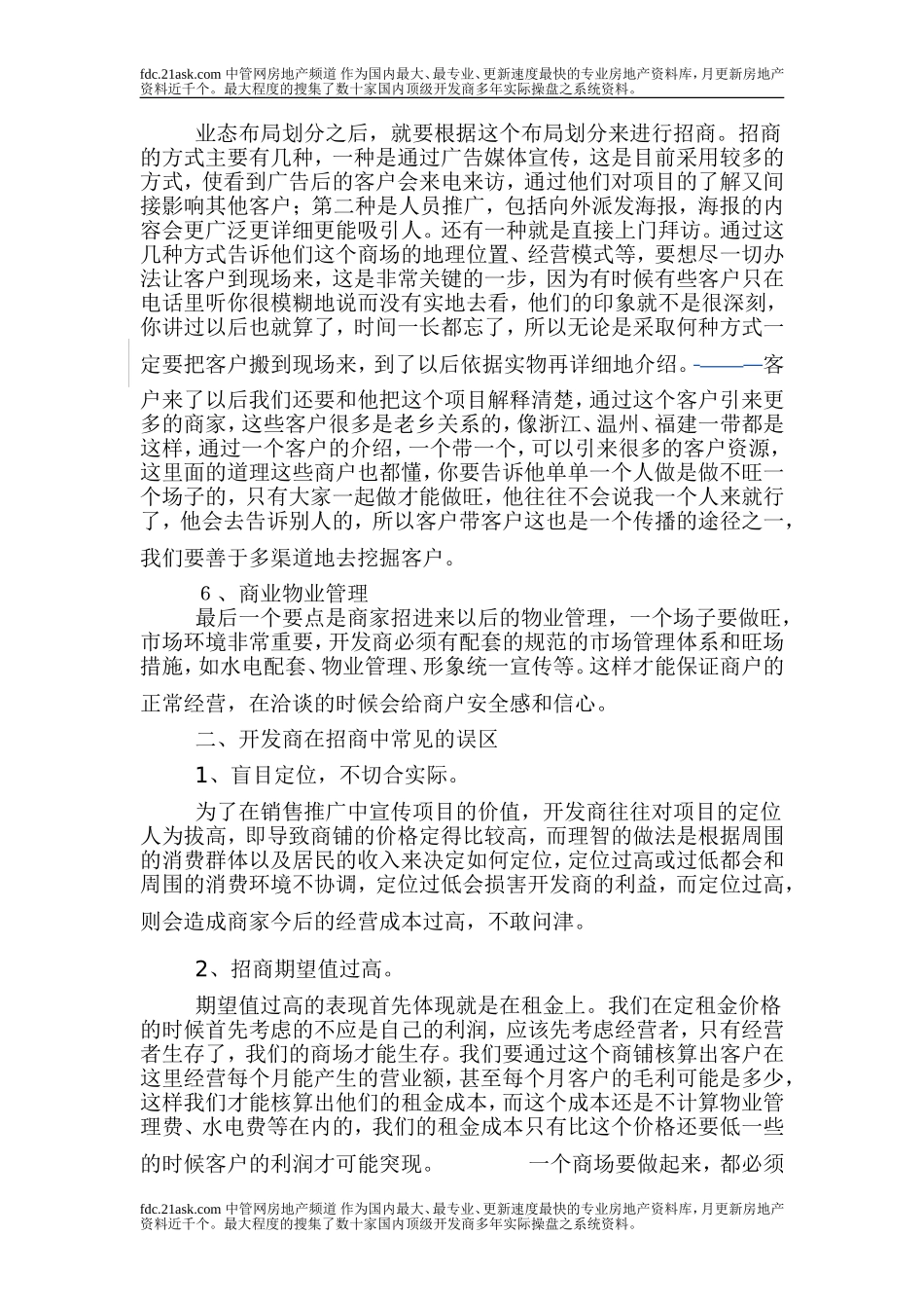商业地产招商策略_第2页