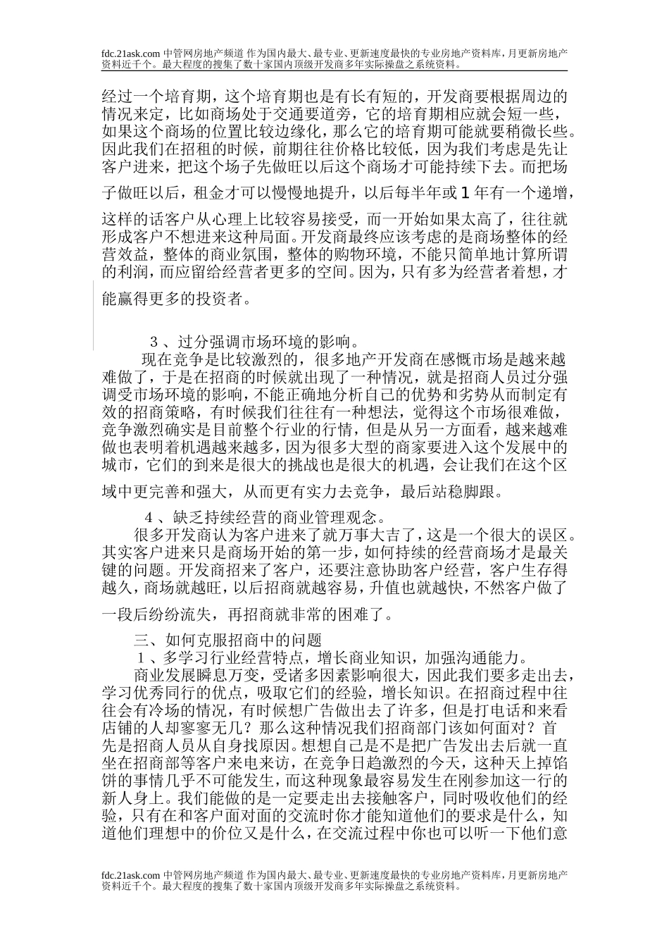 商业地产招商策略_第3页
