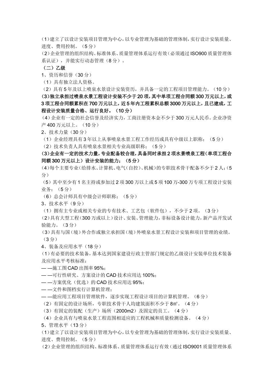 喷泉水景标准_第2页