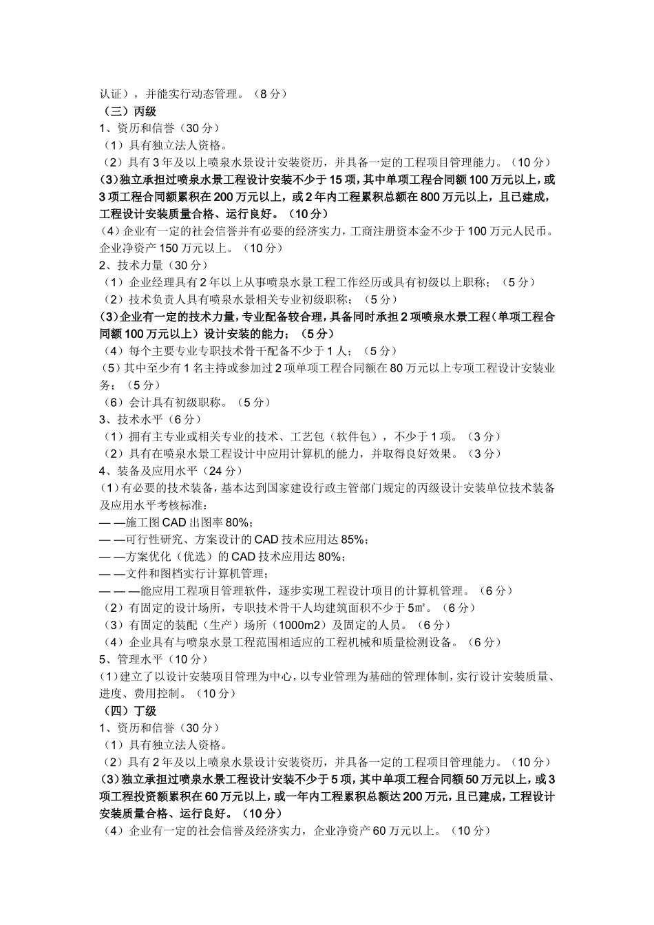 喷泉水景标准_第3页