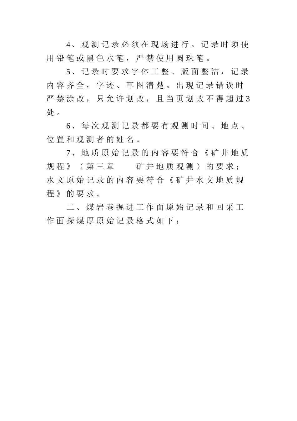 四、地质原始记录编录规范-四_第2页