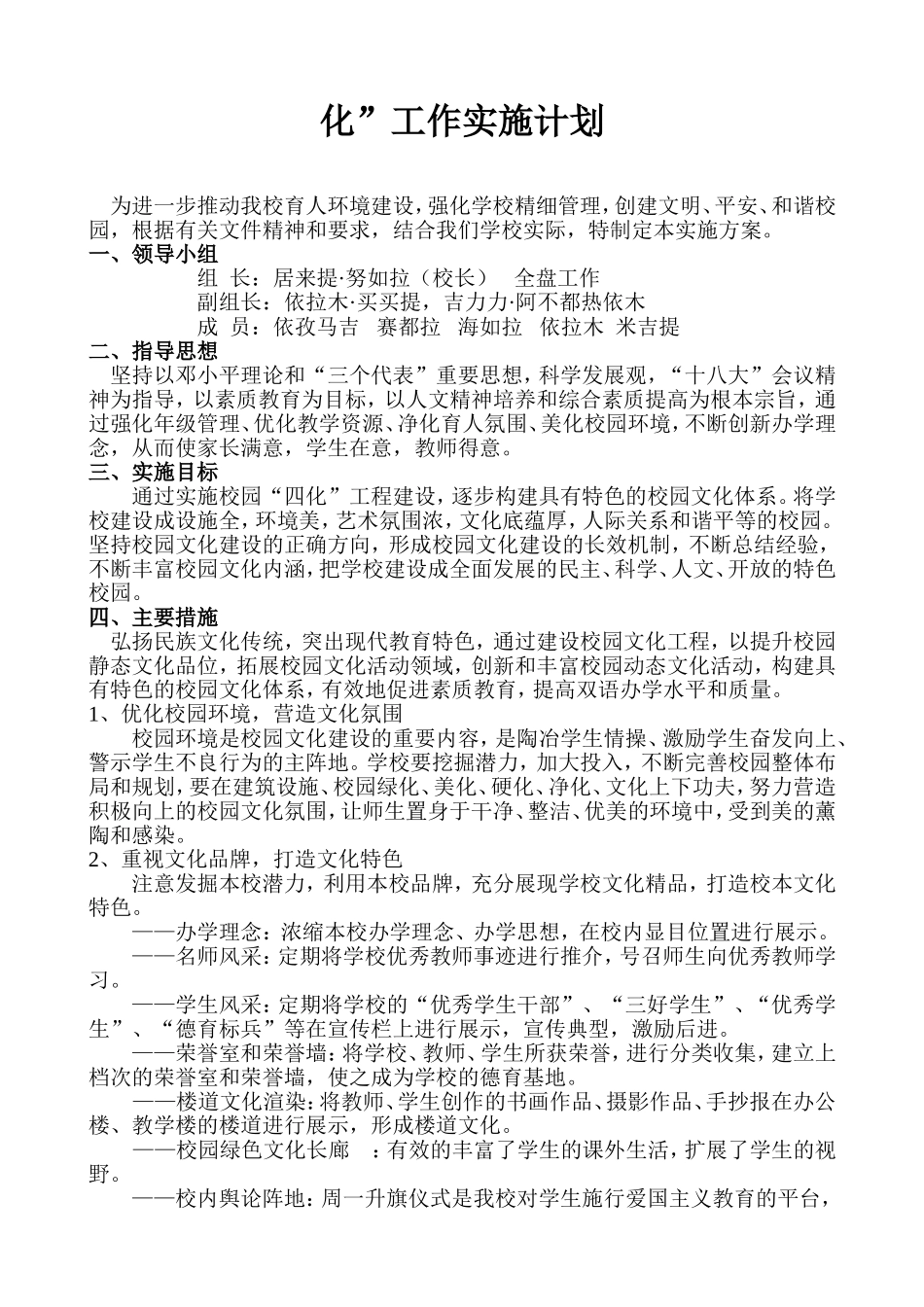 四化校园实施方案_第2页