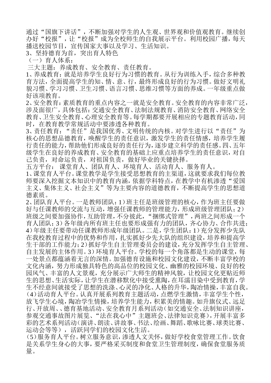 四化校园实施方案_第3页