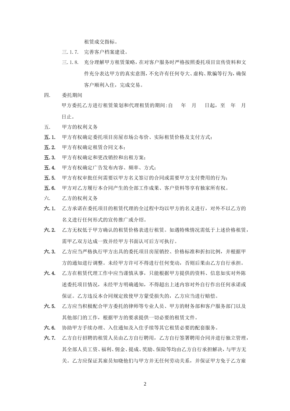 商业地产招商代理合同_第2页