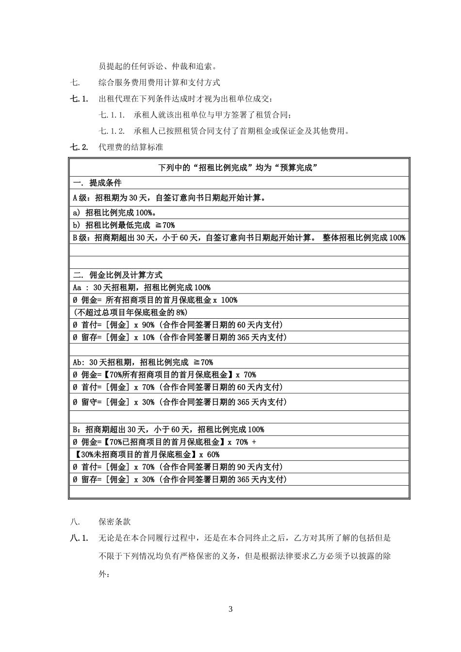 商业地产招商代理合同_第3页