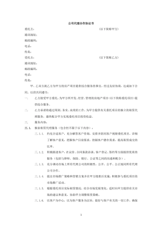 商业地产招商代理合同