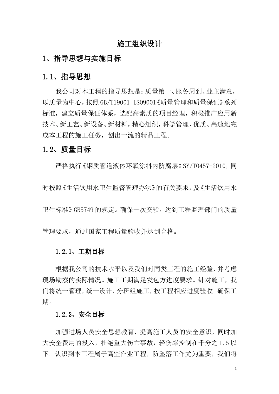 喷砂除锈防腐施工方案_第1页