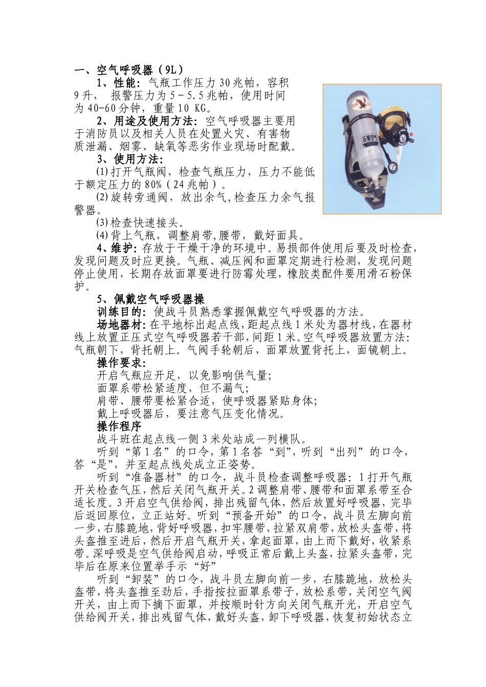 四会教练员培训_第1页