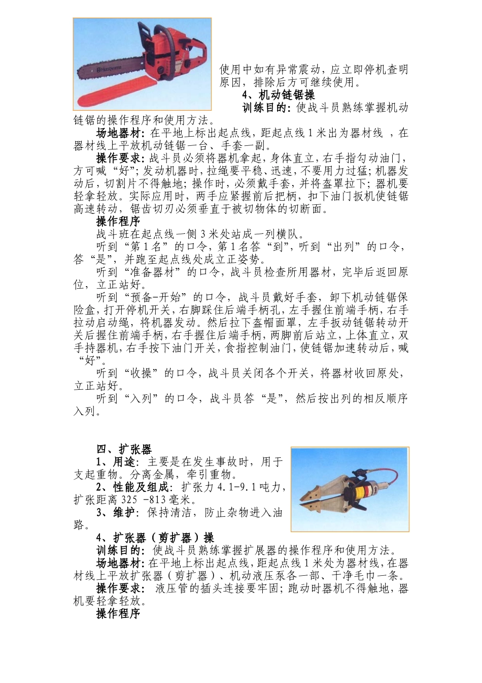 四会教练员培训_第3页