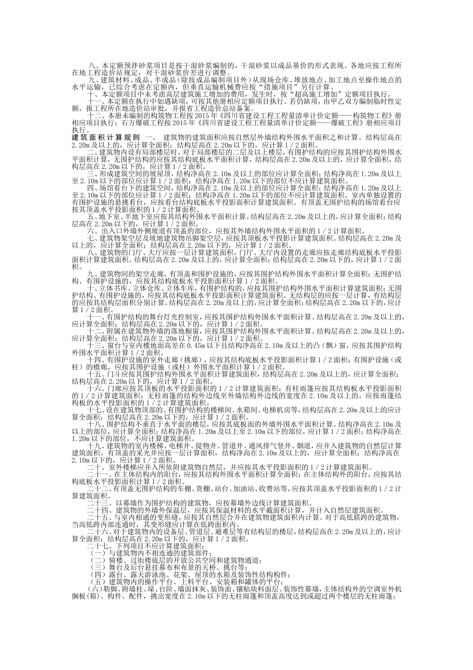四川省15定额_第2页