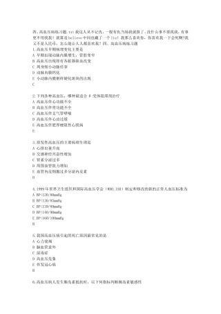 四、高血压病练习题