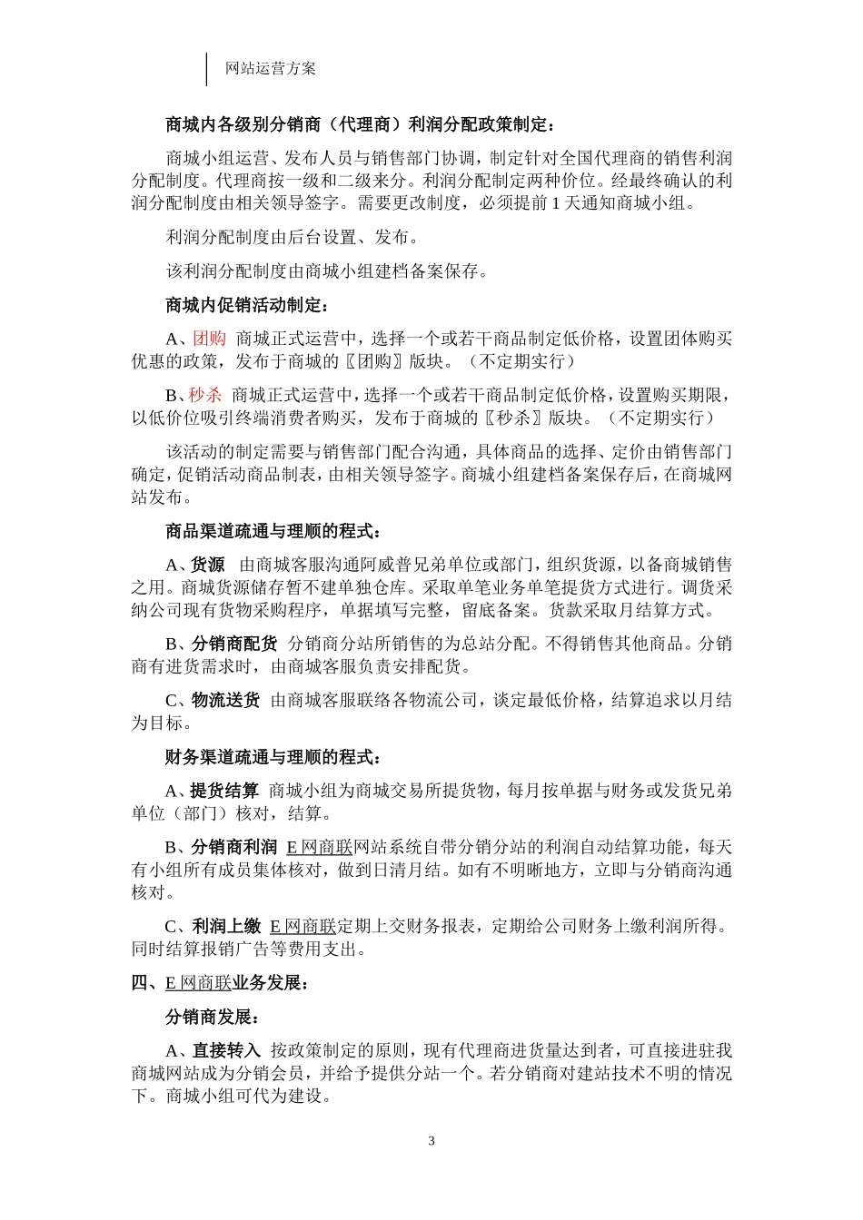 商城运营方案_第3页